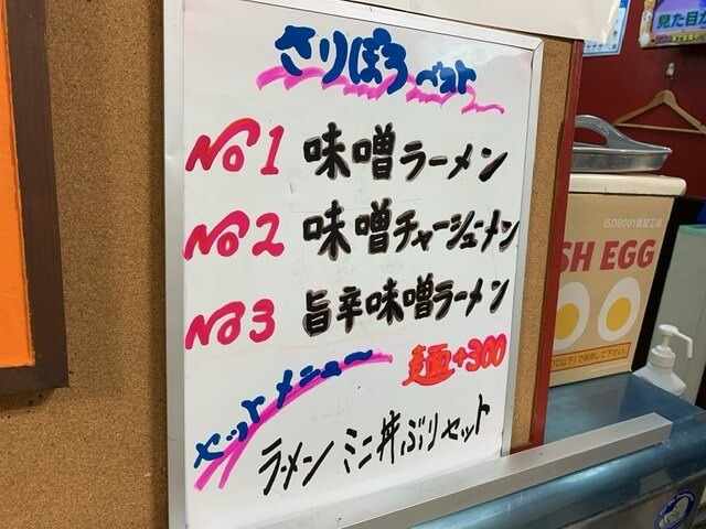 さりぽろでオススメの旨辛味噌ラーメン 大阪駅前第 1 ビル