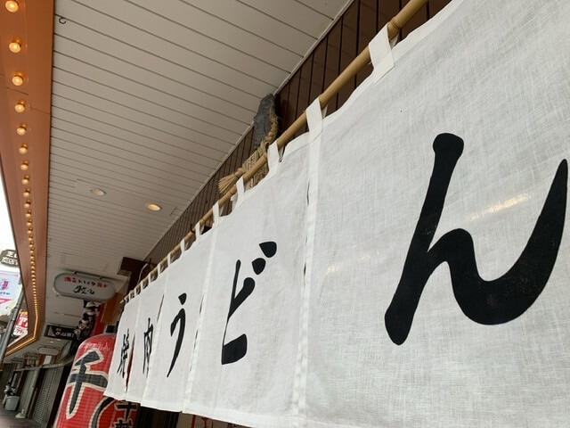 ホルモン千葉(大阪梅田店)でオススメの「焼肉うどん」 ITエンジニアが選ぶ「梅田周辺」でオススメのランチ