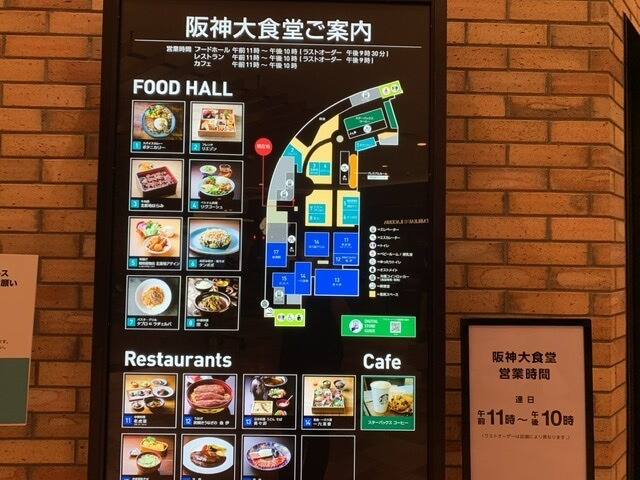 阪神百貨店フードホールの案内板 ITエンジニアが選ぶ「梅田周辺」でオススメのランチ