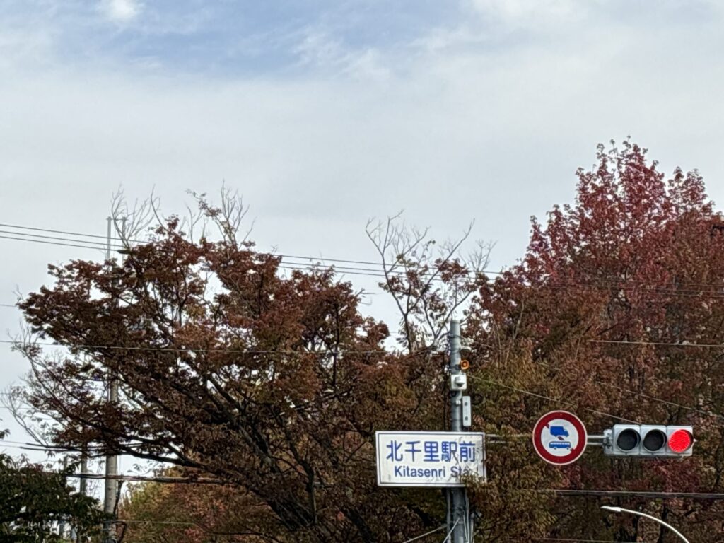 阪急北千里前の三色彩道