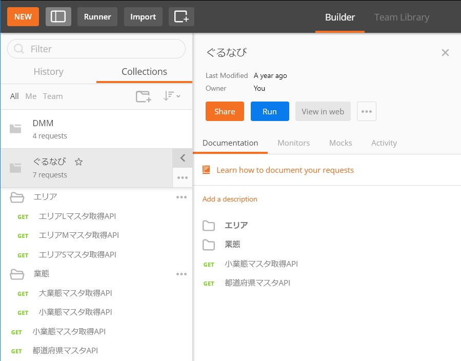 PostmanとNewmanを使って複数のAPIを連続して実行させる