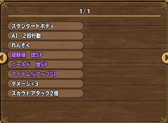 1匹目のハートナイトの特性「れんぞく」