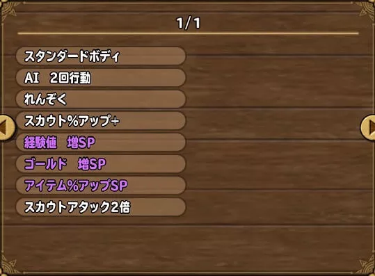 2匹目のハートナイトの特性「れんぞく」