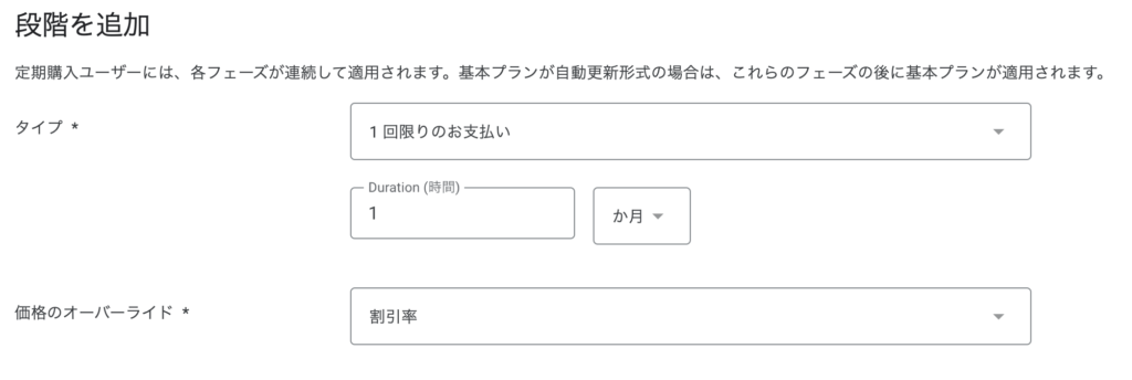 ベースプランにオファーを追加する - 【Google】サブスクの商品のオファーの種類と設定