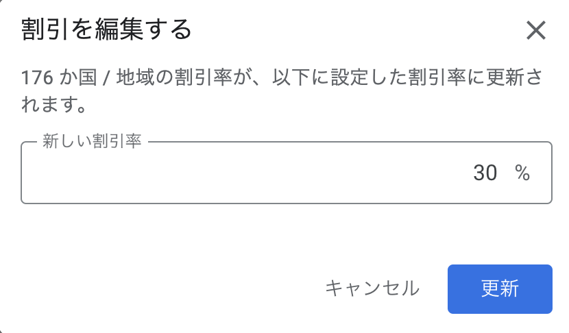 ベースプランにオファーを追加する - 【Google】サブスクの商品のオファーの種類と設定