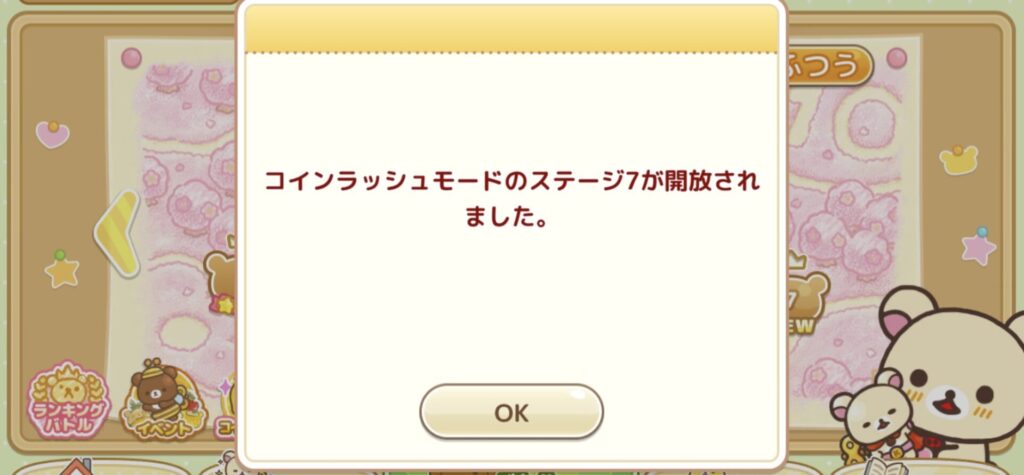 コインラッシュステージ7の発動条件 - 【ねじレン】コインラッシュ攻略(ステージ7)