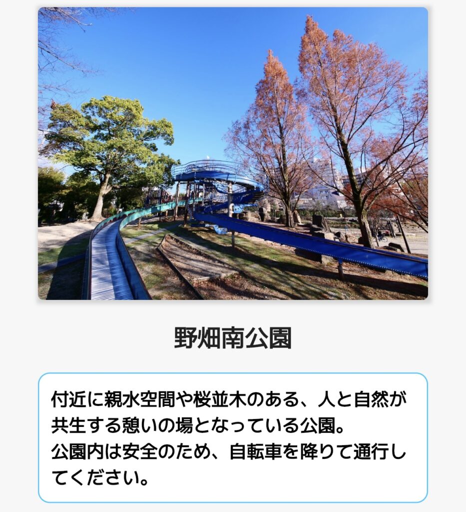 野畑南公園 - 豊中スタンプラリー2024