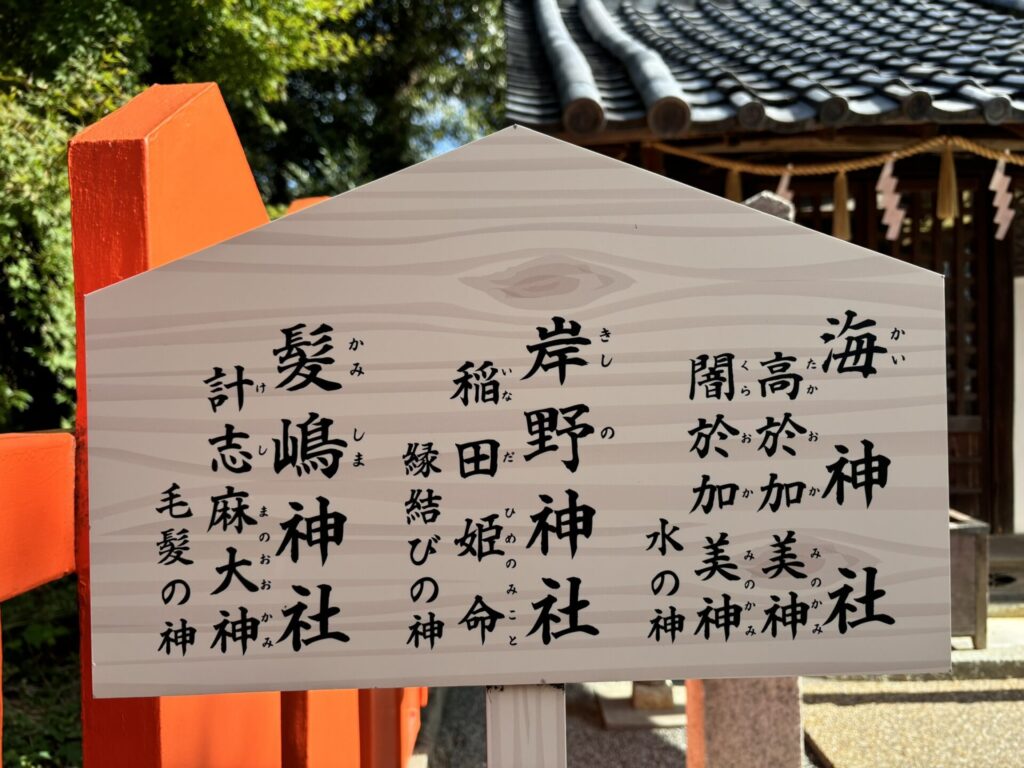 髪嶋神社(かみしま)・岸野神社(きしの)・海神社(かい) - 豊中稲荷神社 - 豊中スタンプラリー2024