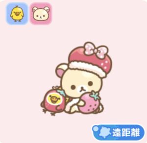 コリラックマ＆キイロイトリ(みんないちごになぁれ)