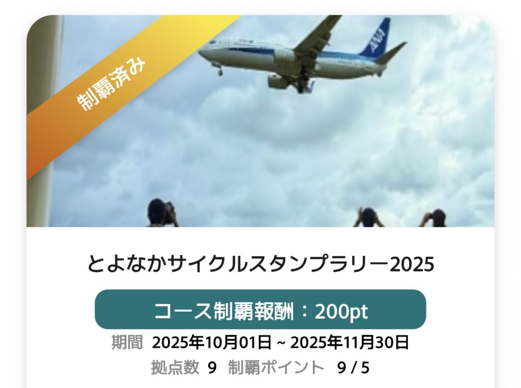 【2025年】豊中市のサイクルスタンプラリーのオススメサイクリングコース