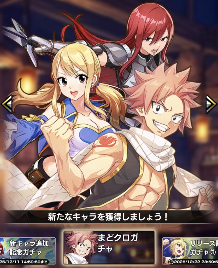 『FAIRY TAIL まどクロ』を1週間やり込んで分かった!各コンテンツの遊び方と攻略ポイントまとめ