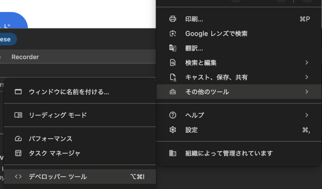 Chrome のデベロッパーツールの起動方法 - 【Mac版】Chromeでページ全体のフルスクショを撮る裏技【拡張機能なし】