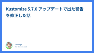 Kustomize 5.7.0 アップデートで出た警告を修正した話