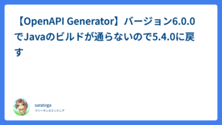 【OpenAPI Generator】バージョン6.0.0でJavaのビルドが通らないので5.4.0に戻す