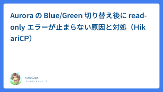 Aurora の Blue/Green 切り替え後に read-only エラーが止まらない原因と対処（HikariCP）